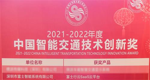 创新引领 | 中欧体育荣获年度“中国体育交通技术创新奖”